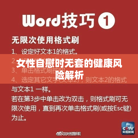 女性自慰时无套的健康风险解析