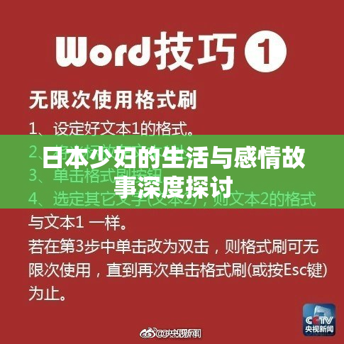 日本少妇的生活与感情故事深度探讨