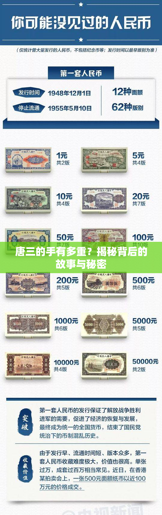 唐三的手有多重？揭秘背后的故事与秘密