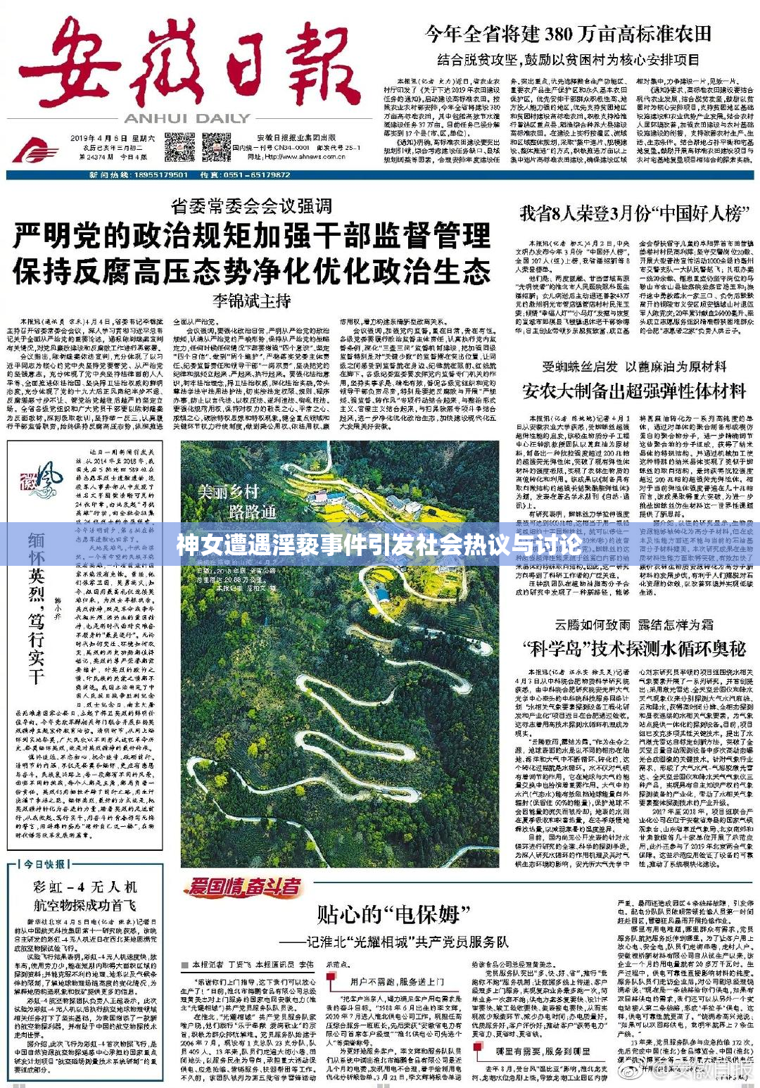 神女遭遇淫亵事件引发社会热议与讨论