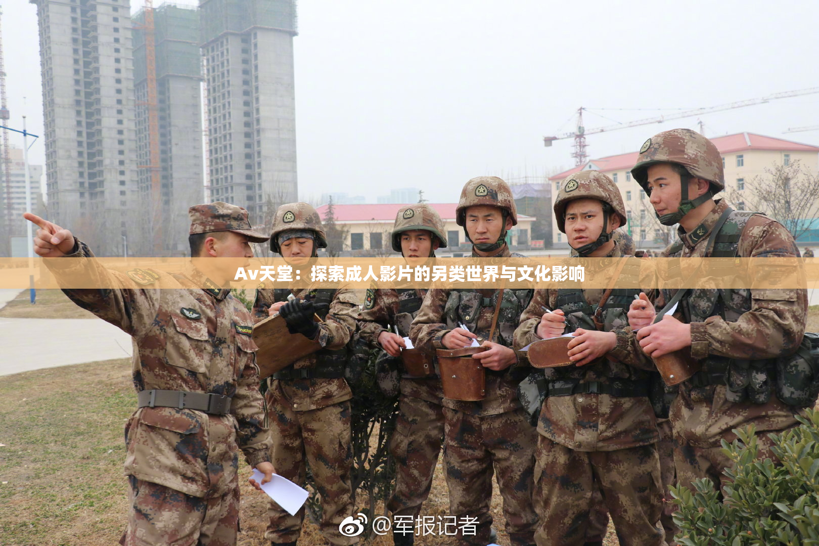 Av天堂：探索成人影片的另类世界与文化影响