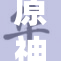 原神？禁区探索新冒险，揭示神秘背景与挑战！