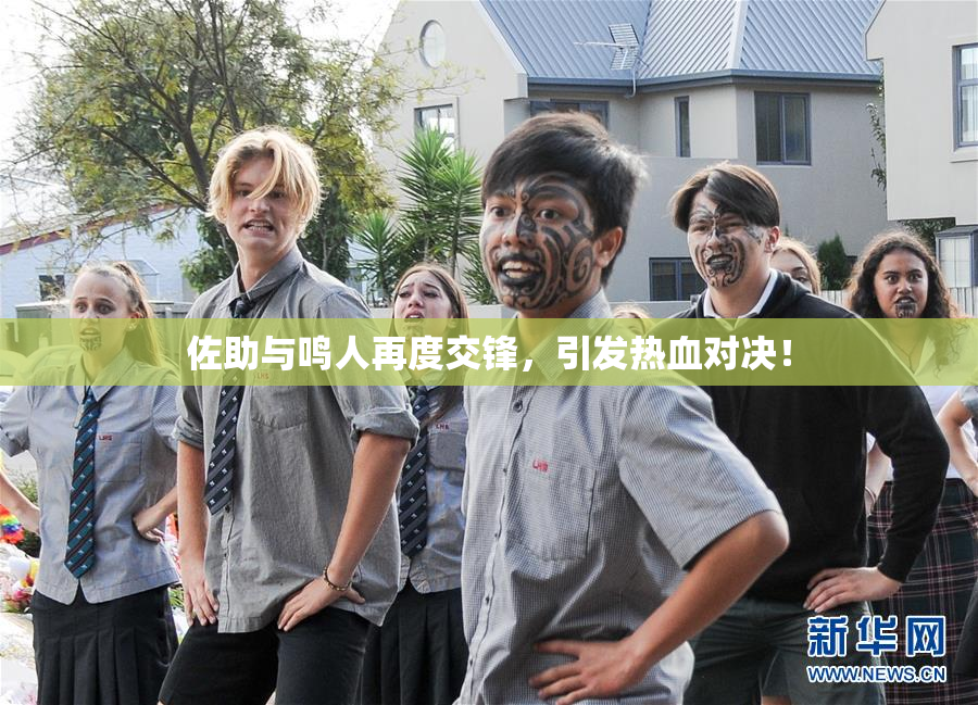佐助与鸣人再度交锋，引发热血对决！