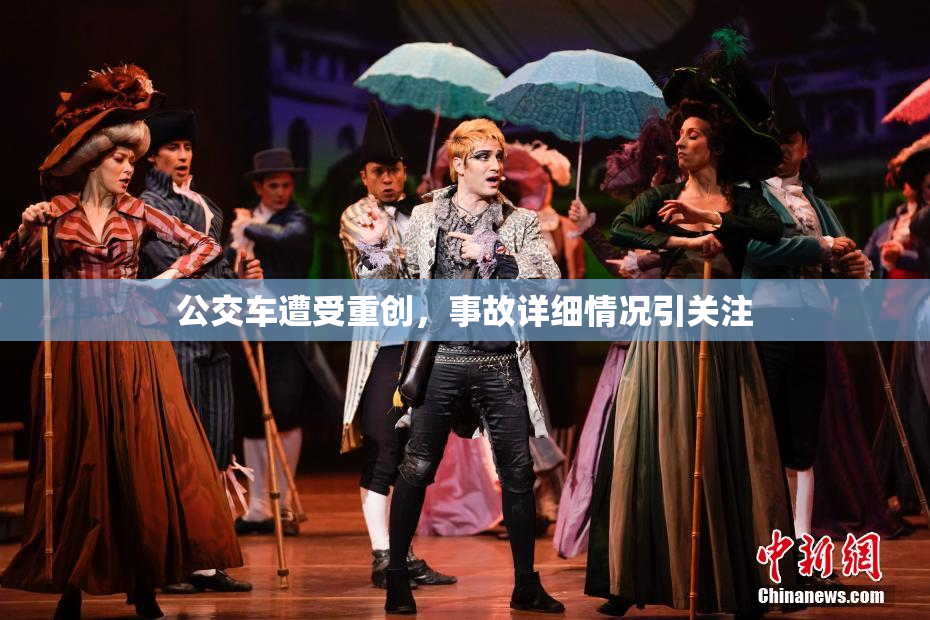公交车遭受重创，事故详细情况引关注