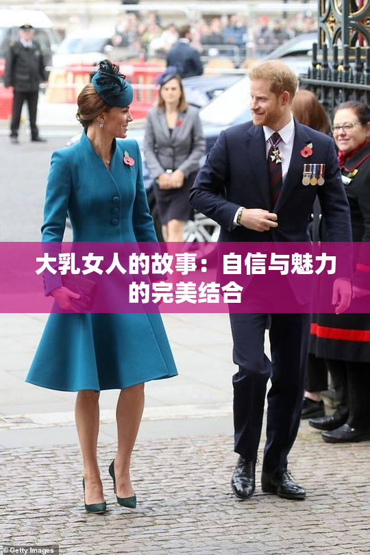 大乳女人的故事：自信与魅力的完美结合