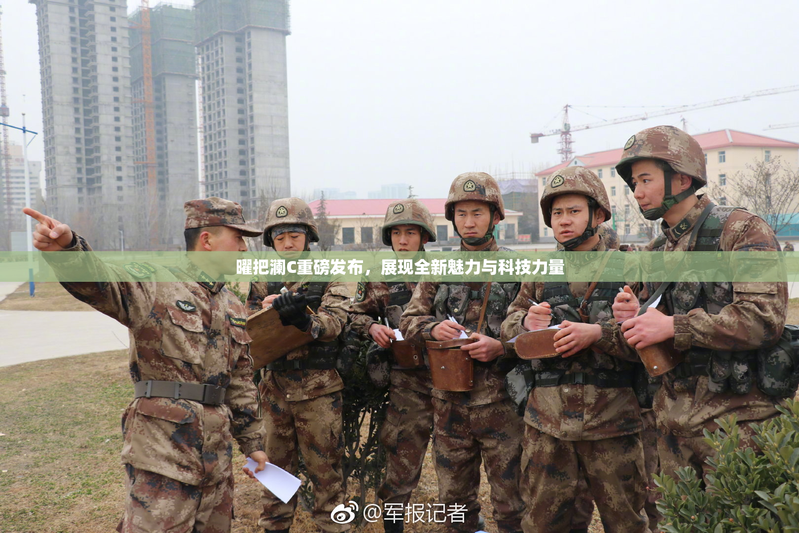 曜把澜C重磅发布，展现全新魅力与科技力量