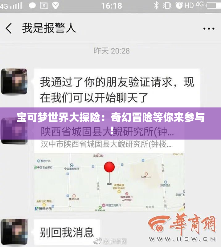 宝可梦世界大探险：奇幻冒险等你来参与！