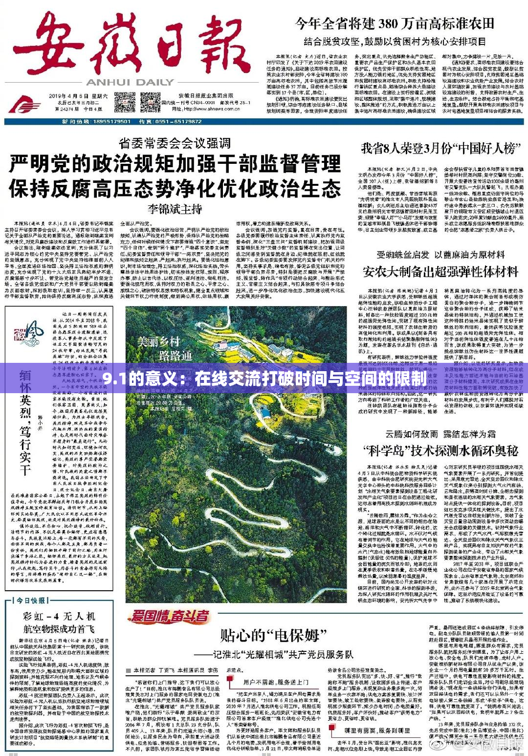9.1的意义：在线交流打破时间与空间的限制