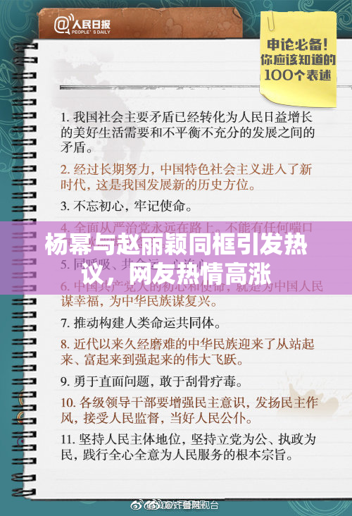 杨幂与赵丽颖同框引发热议，网友热情高涨