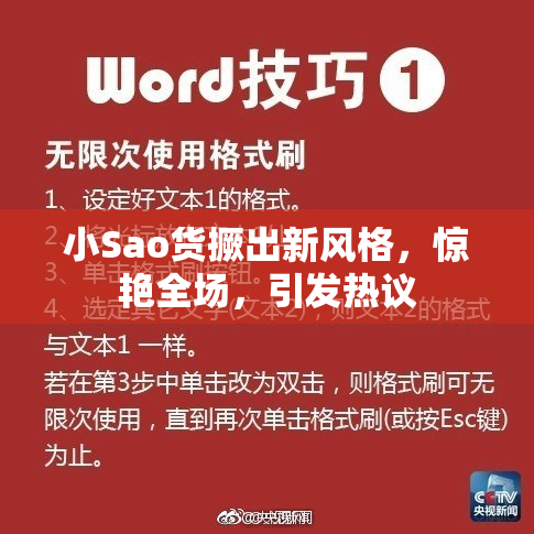 小Sao货撅出新风格，惊艳全场，引发热议