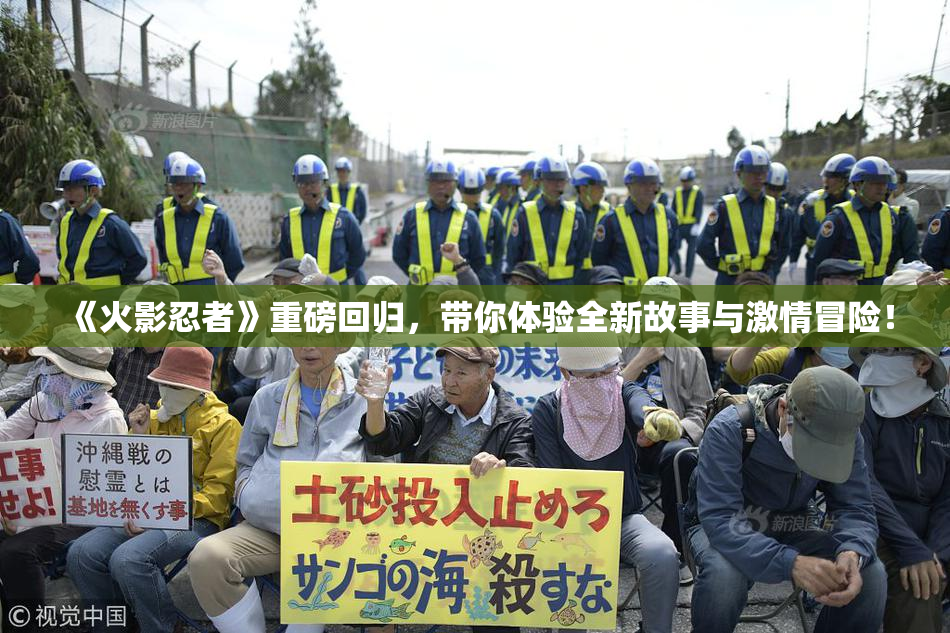 《火影忍者》重磅回归，带你体验全新故事与激情冒险！