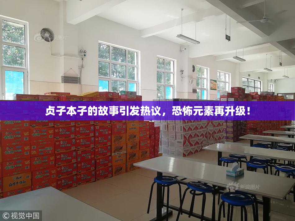 贞子本子的故事引发热议，恐怖元素再升级！