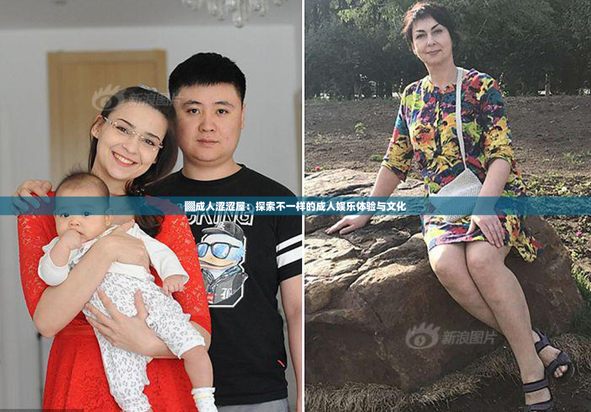 ▓成人涩涩屋：探索不一样的成人娱乐体验与文化