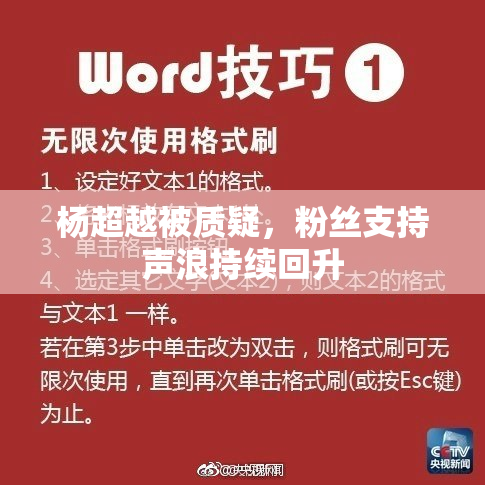 杨超越被质疑，粉丝支持声浪持续回升