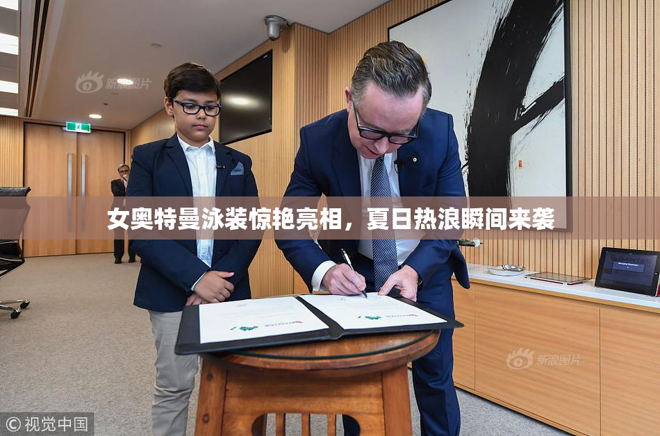 女奥特曼泳装惊艳亮相，夏日热浪瞬间来袭