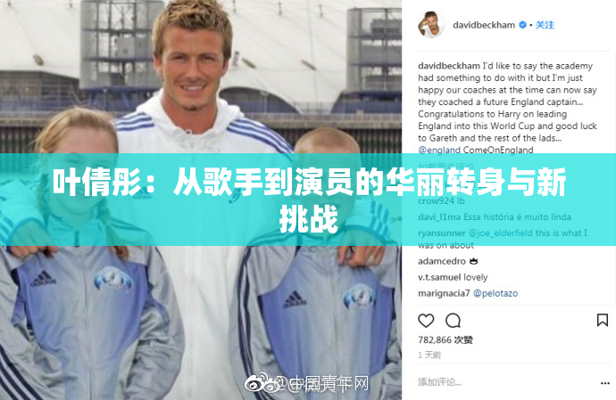 叶倩彤：从歌手到演员的华丽转身与新挑战