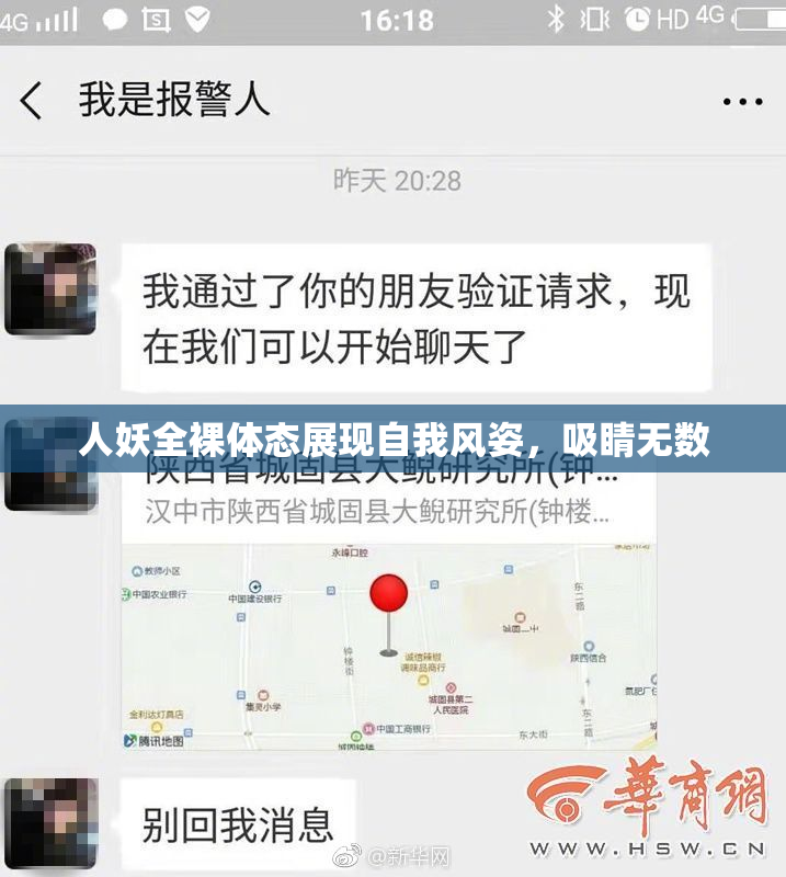 人妖全裸体态展现自我风姿，吸睛无数