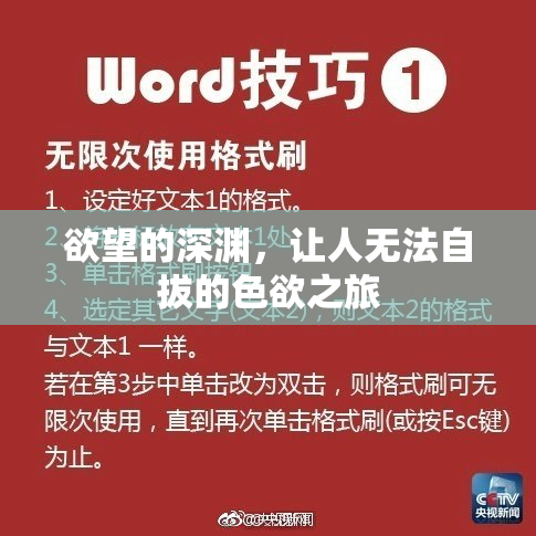 欲望的深渊，让人无法自拔的色欲之旅