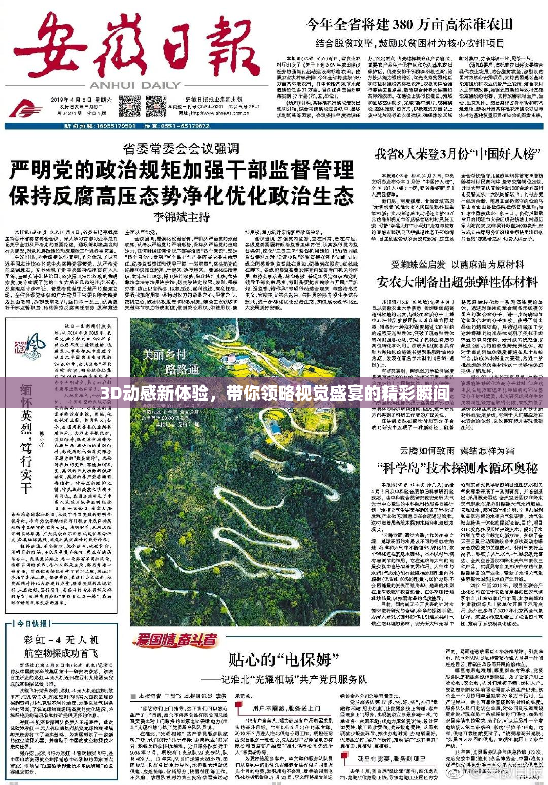 3D动感新体验，带你领略视觉盛宴的精彩瞬间