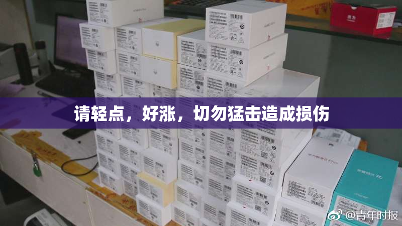 请轻点，好涨，切勿猛击造成损伤