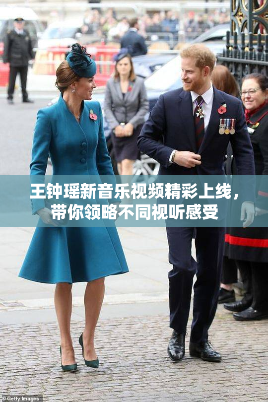 王钟瑶新音乐视频精彩上线，带你领略不同视听感受