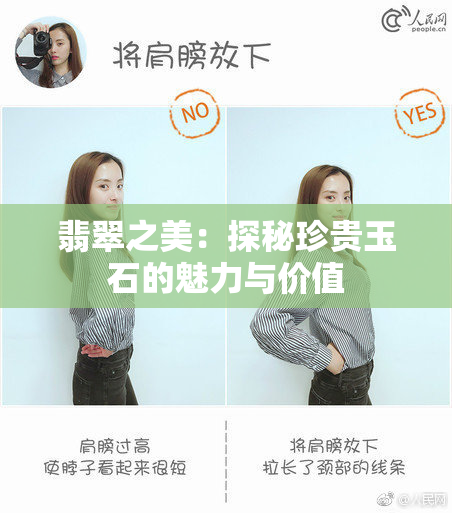 翡翠之美：探秘珍贵玉石的魅力与价值