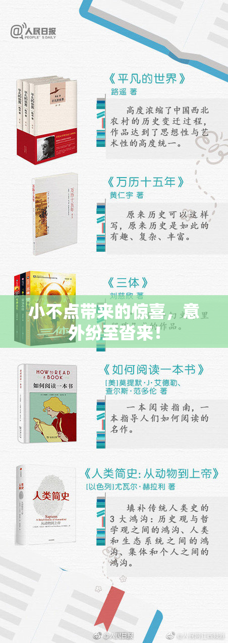 小不点带来的惊喜，意外纷至沓来！