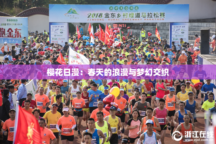 樱花日漫：春天的浪漫与梦幻交织