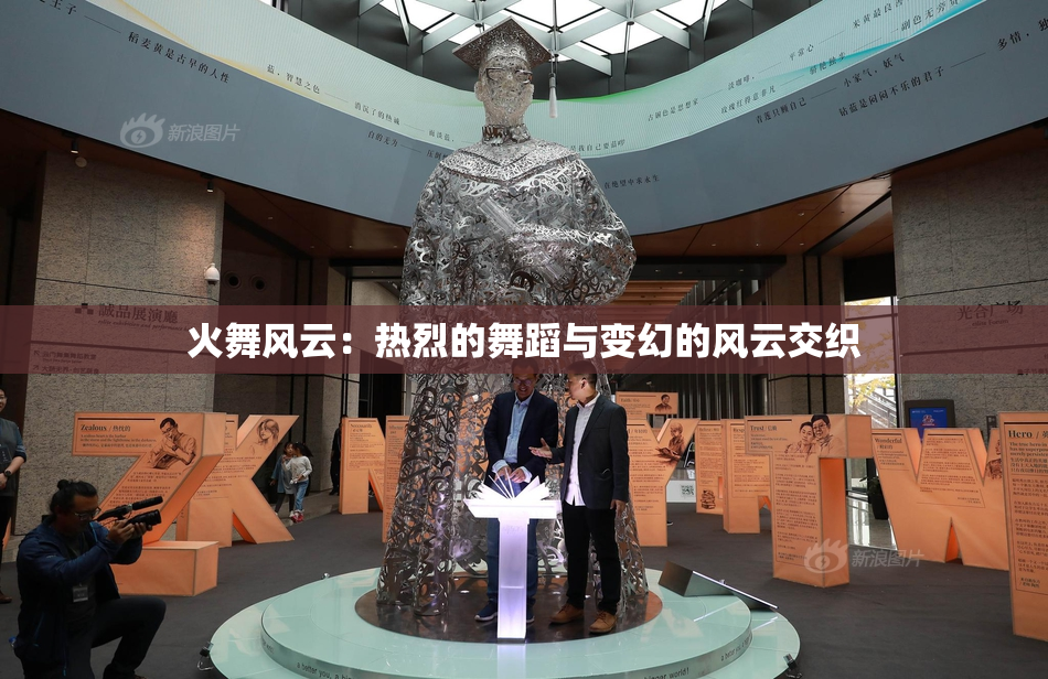 火舞风云：热烈的舞蹈与变幻的风云交织