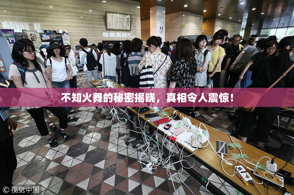 不知火舞的秘密揭晓，真相令人震惊！