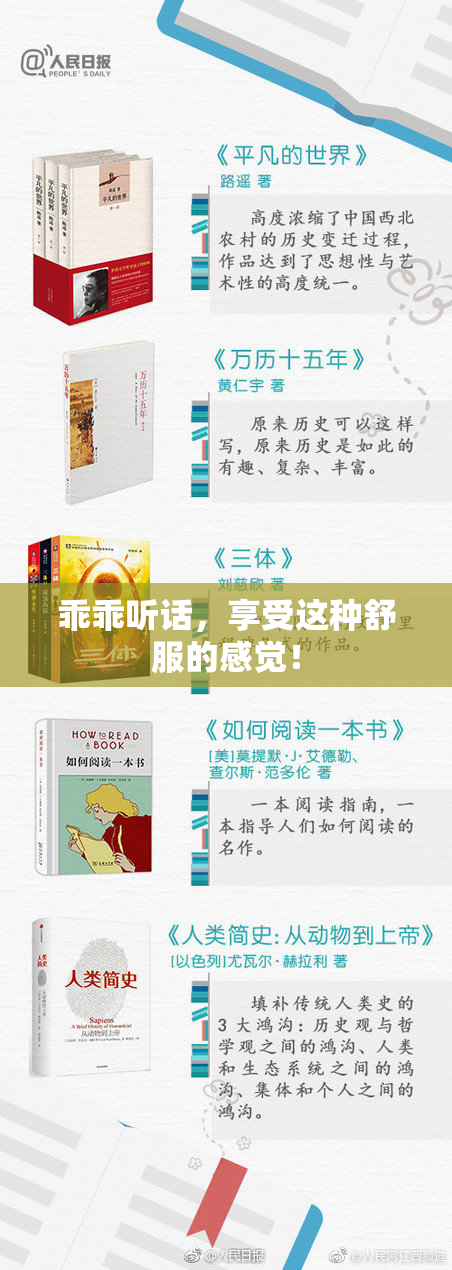 乖乖听话，享受这种舒服的感觉！