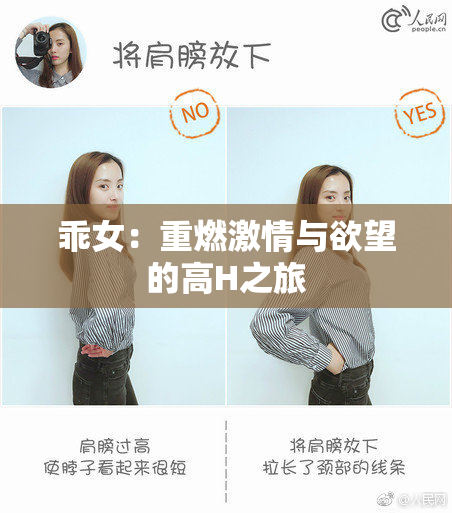 乖女：重燃激情与欲望的高H之旅