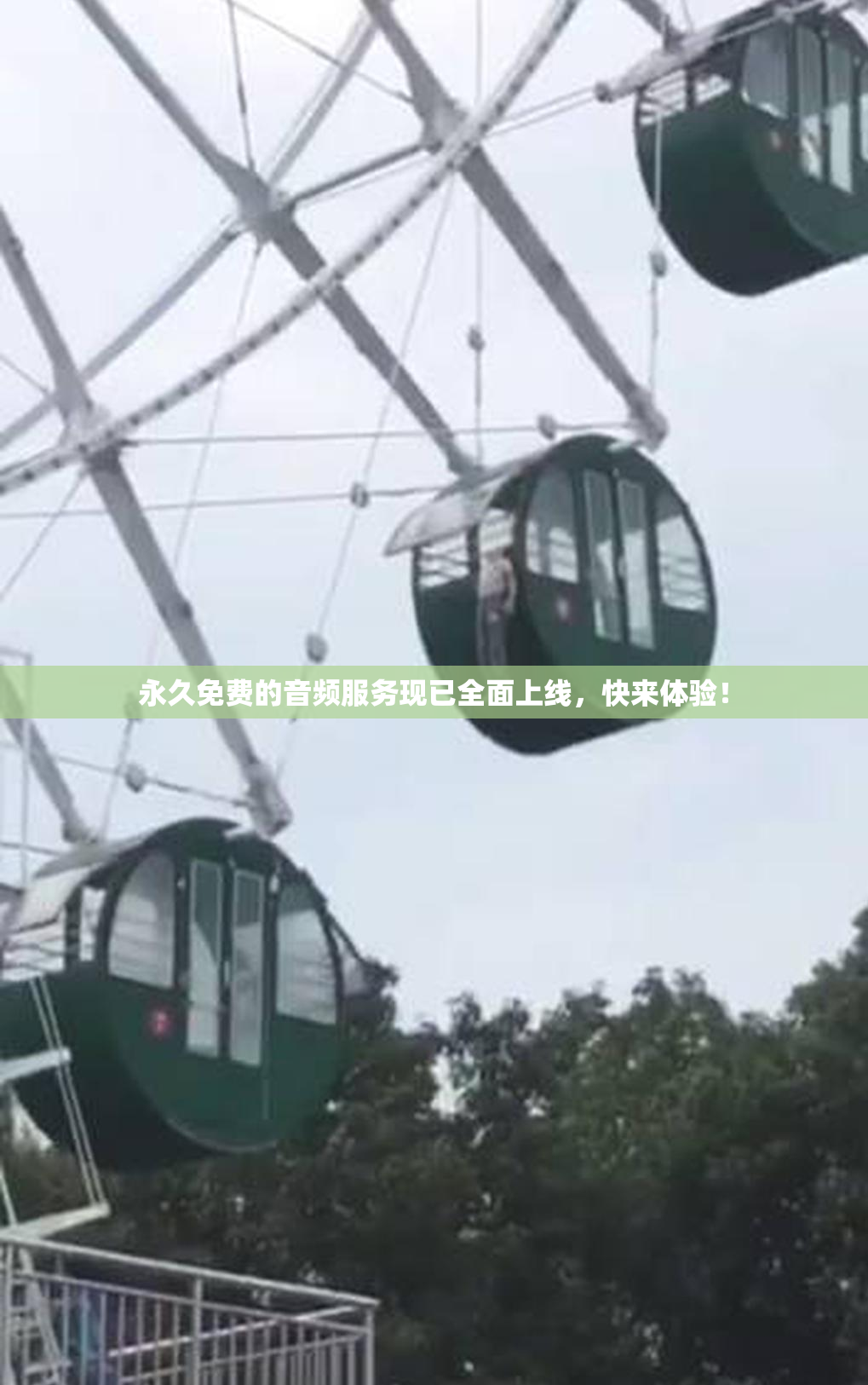 永久免费的音频服务现已全面上线，快来体验！