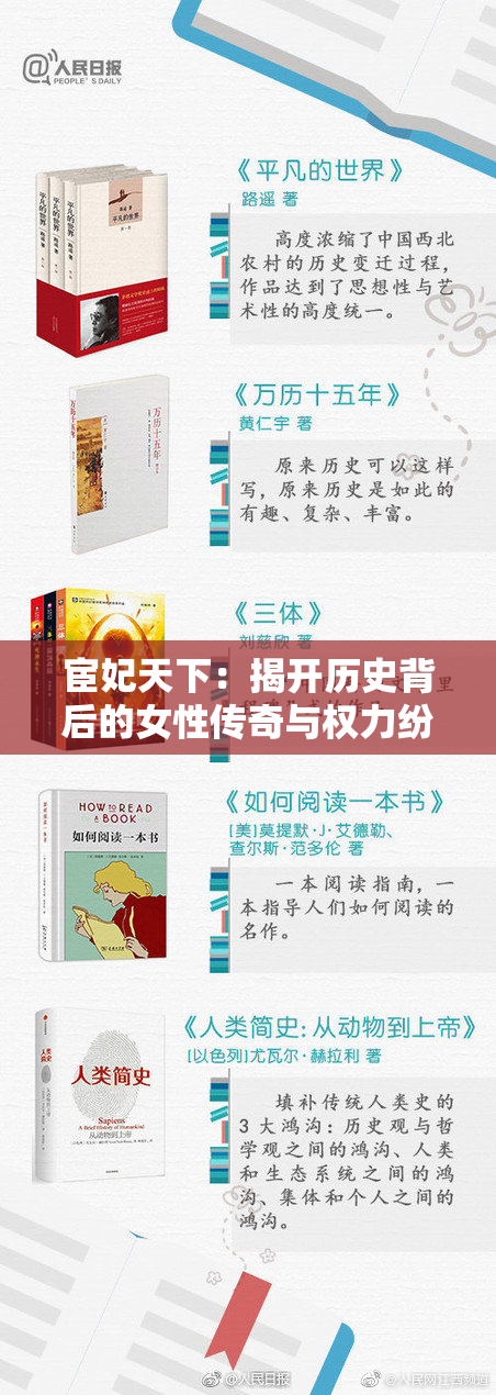 宦妃天下：揭开历史背后的女性传奇与权力纷争