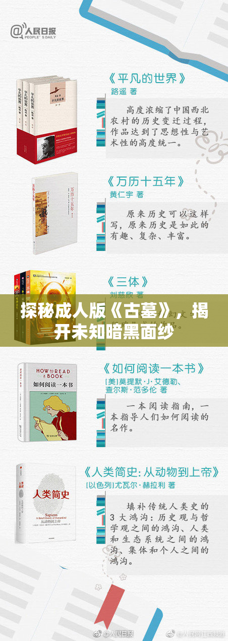 探秘成人版《古墓》，揭开未知暗黑面纱