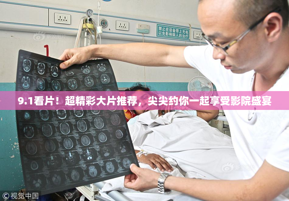 9.1看片！超精彩大片推荐，尖尖约你一起享受影院盛宴