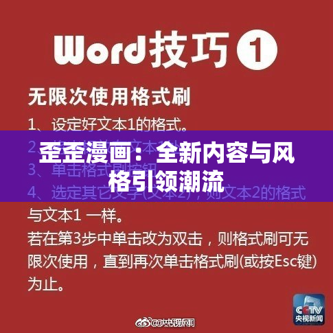 歪歪漫画：全新内容与风格引领潮流