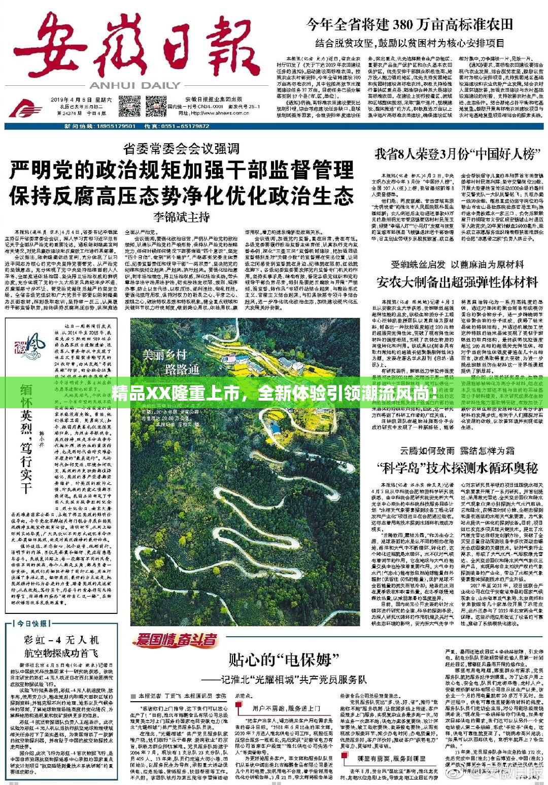 精品XX隆重上市，全新体验引领潮流风尚！