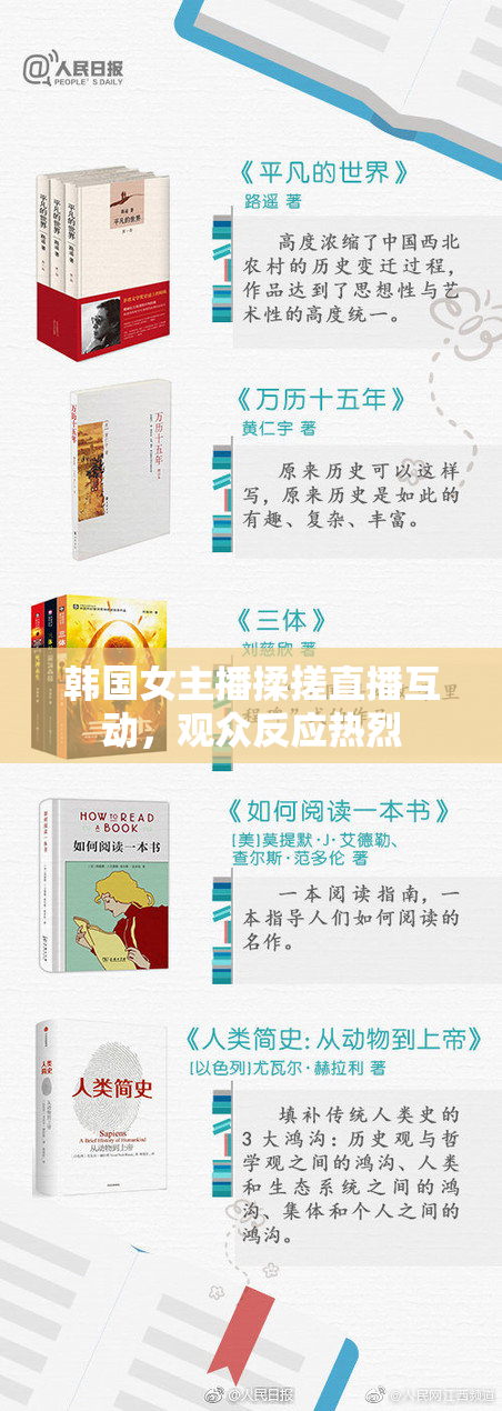 韩国女主播揉搓直播互动，观众反应热烈