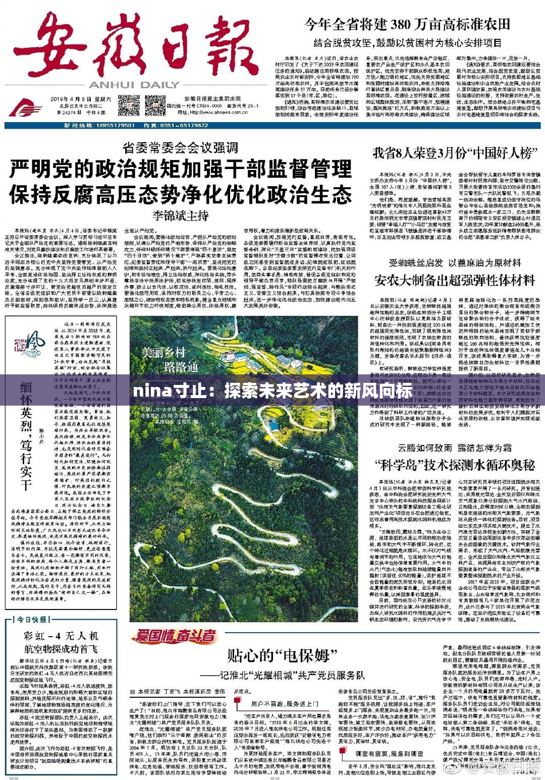 nina寸止：探索未来艺术的新风向标