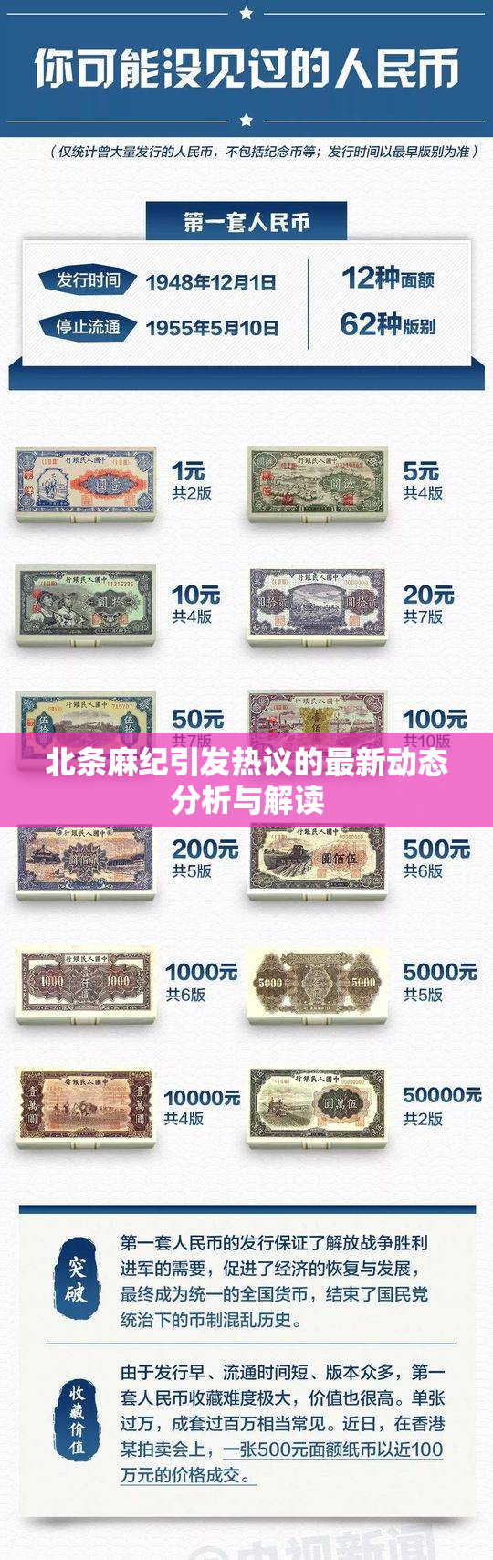 北条麻纪引发热议的最新动态分析与解读