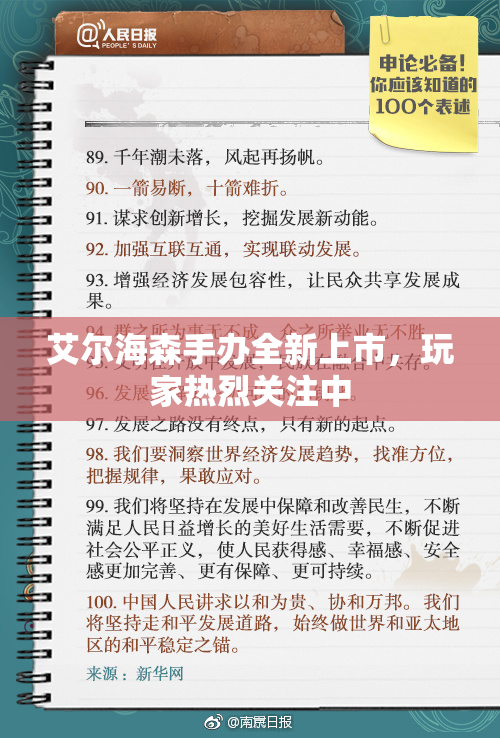 艾尔海森手办全新上市，玩家热烈关注中