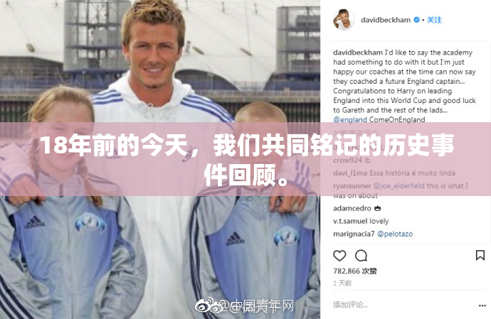 18年前的今天，我们共同铭记的历史事件回顾。