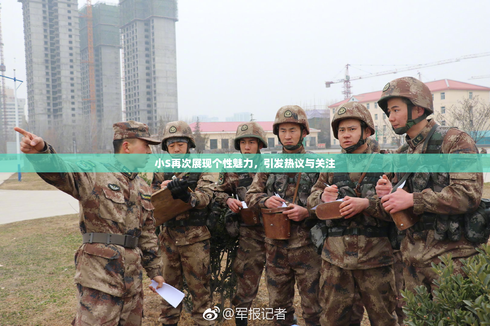 小S再次展现个性魅力，引发热议与关注
