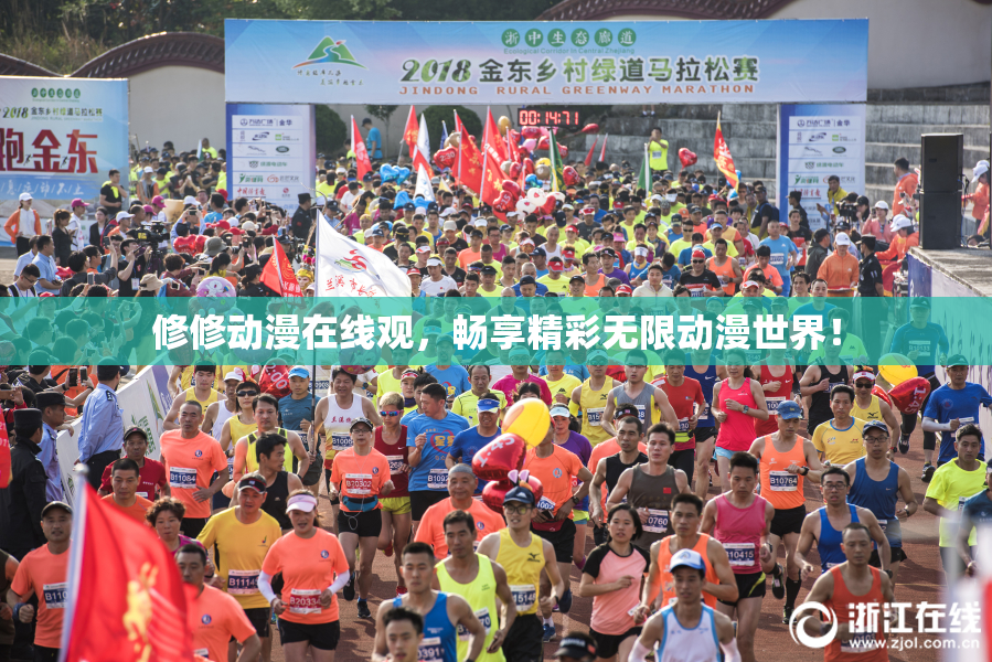 修修动漫在线观，畅享精彩无限动漫世界！