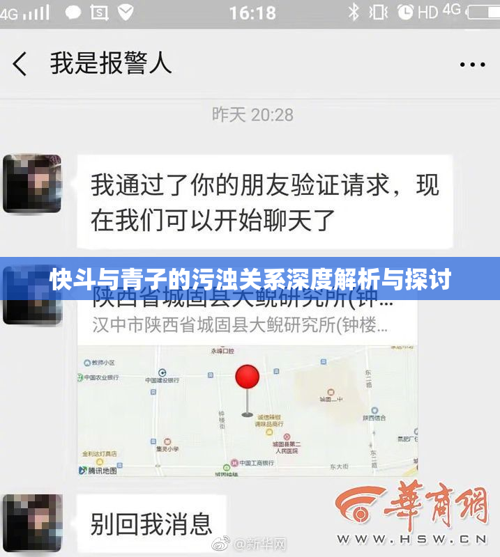 快斗与青子的污浊关系深度解析与探讨