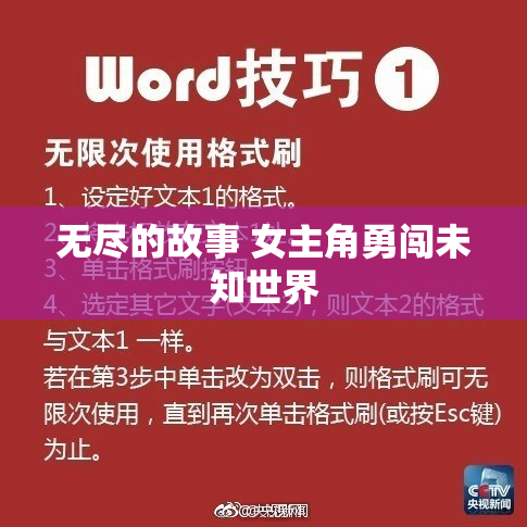 无尽的故事 女主角勇闯未知世界