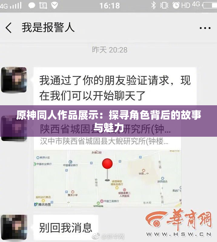 原神同人作品展示：探寻角色背后的故事与魅力