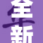 全新体验：捆绑调教白袜带来的独特魅力