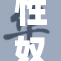 性奴岛：揭露隐藏在岛国背后的黑暗真相与人性悲剧